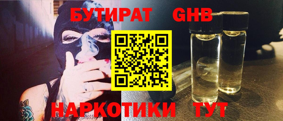 Бутират бутик Коломна