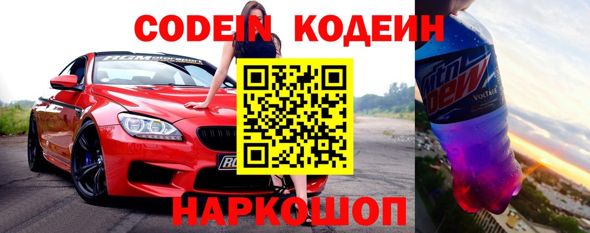 Коломна  Кодеиновый сироп Lean Purple Drank  Вход с VPN 