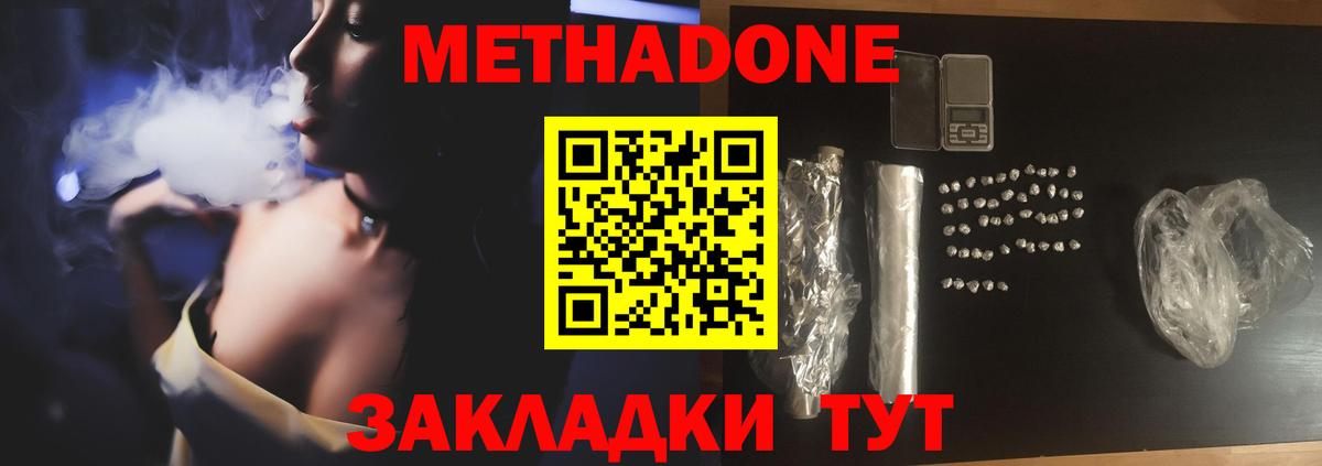 Метадон белоснежный Коломна